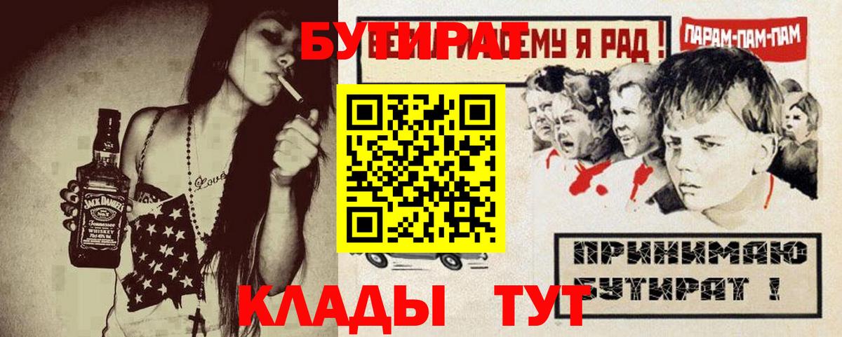 БУТИРАТ  Вход с VPN  Мегион  БУТИРАТ Butirat 
