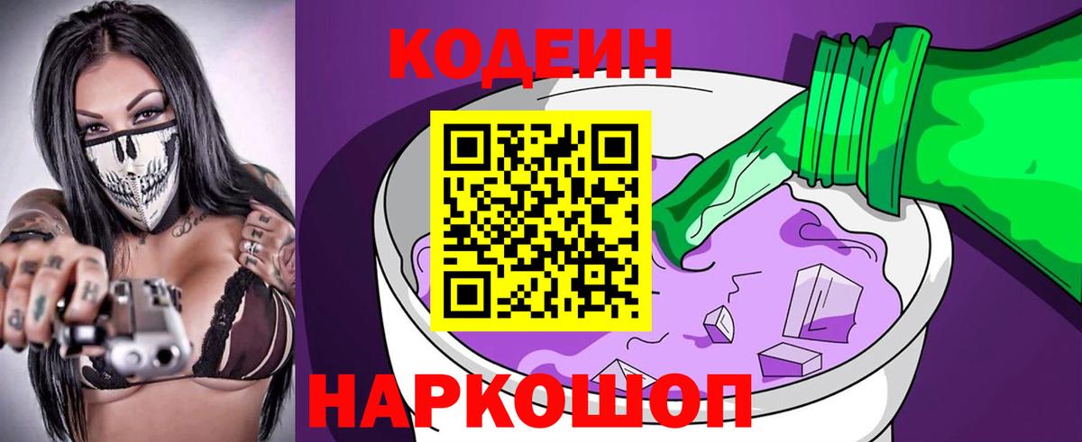 Кодеиновый сироп Lean Purple Drank  Вход с VPN  Кодеиновый сироп Lean Purple Drank  Мегион 
